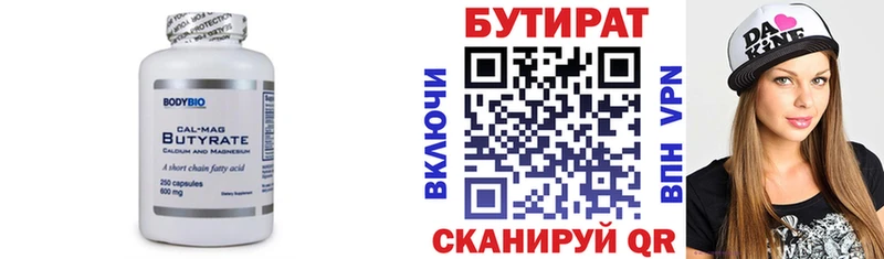 Бутират 99%  Каменногорск 